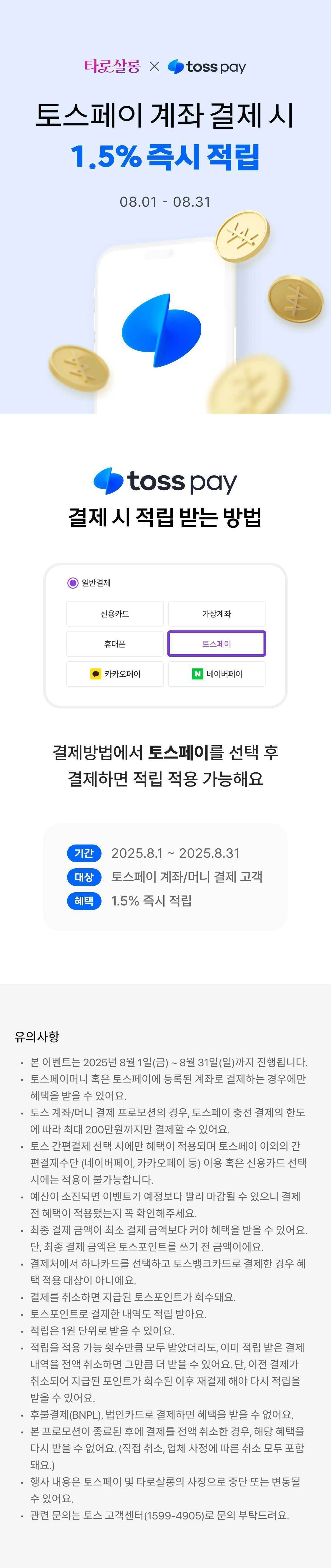 토스페이
